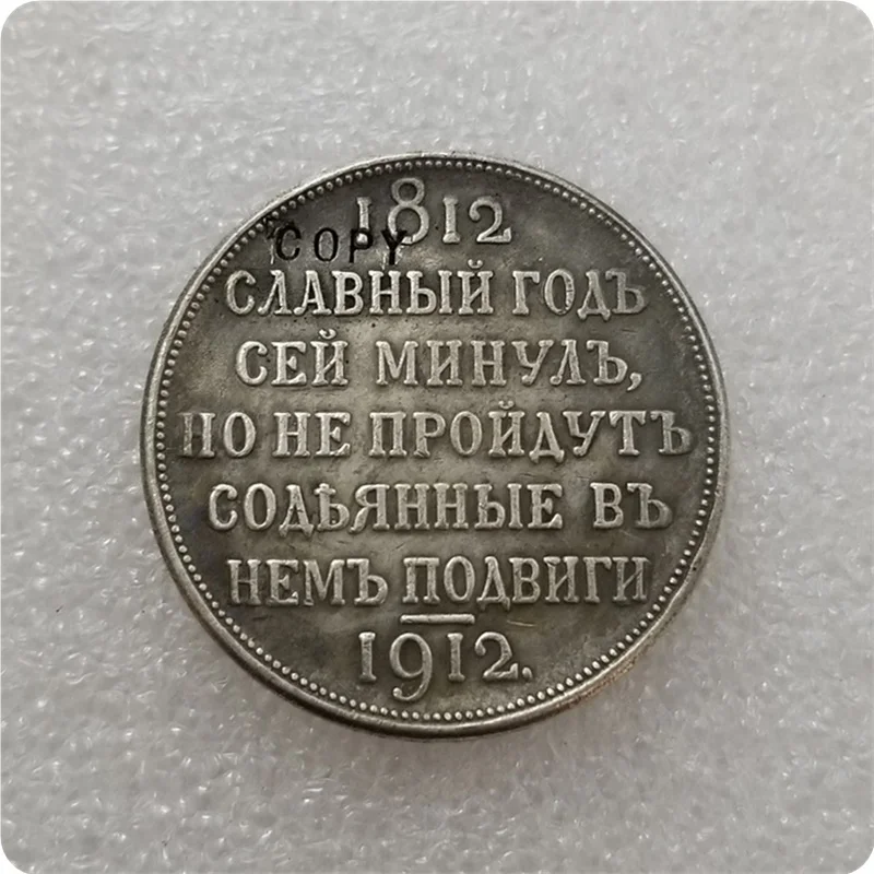 RUSSIA ROUBLE 1912 NAPOLEON'S DEFEAT Copy Coin commemorative coins-replica coins medal coins collectibles