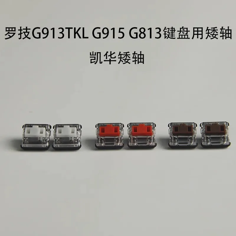 

Suitable for Logitech G913TKL G915 G813 G815 Maintenance Keyboard Replace Short Axis Mechanical Keyboard Plug-in Short Axis