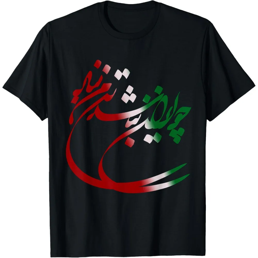 T-shirts Iran : T-shirt graphique imprimé avec le mot IRAN et un poème iranien en farsi, pour hommes et femmes, en coton, décontracté pour la vie quotidienne