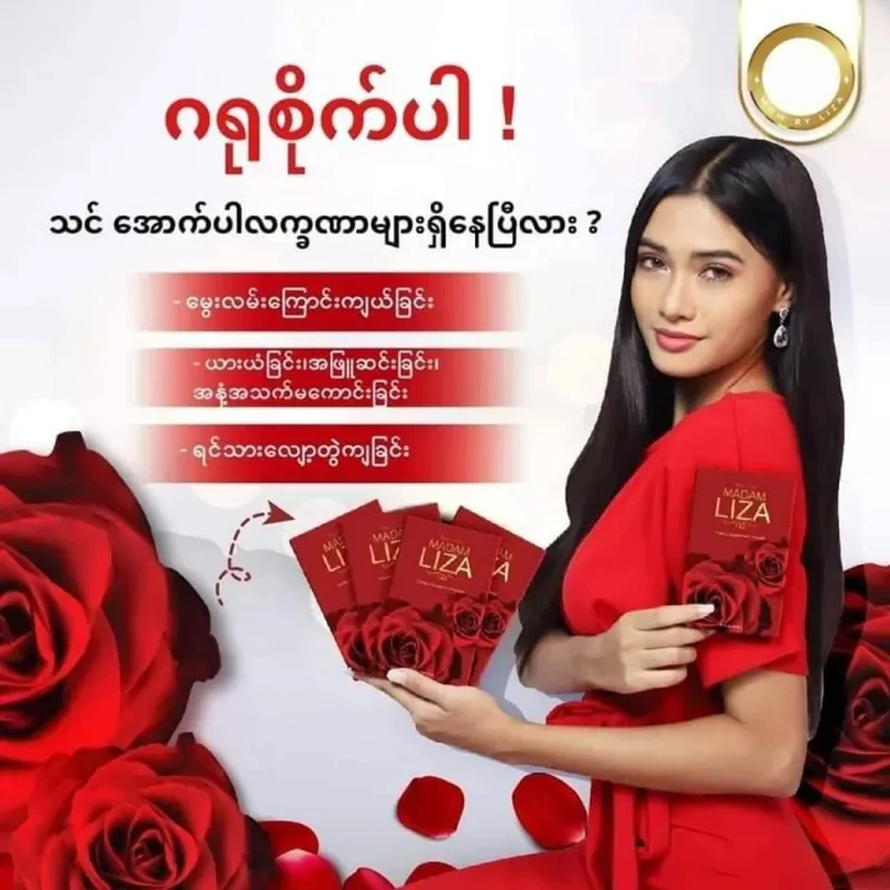 มาดามลิซ่าMADAM ALIZA ลดตกขาว ลดปัญหาตกขาวน้องสาวส่งกลิ่น1กล่อง30แคปซูล