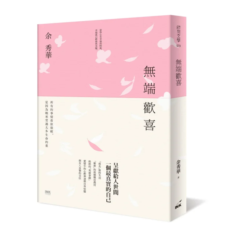 

Unfounded Joy Yu Xiuhua Yinke Publishing Co LTD 9789863872559 Book