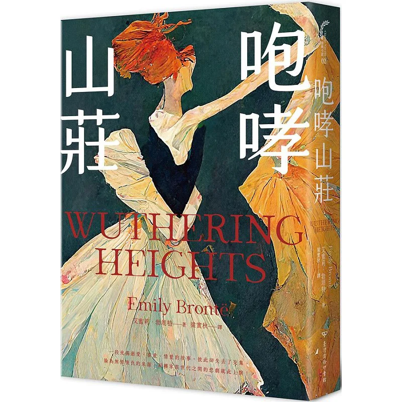 

Повернення коллекционеров Wuthering Heights Emily Bronte Тайвань Бизнес 9789570534702 Книга
