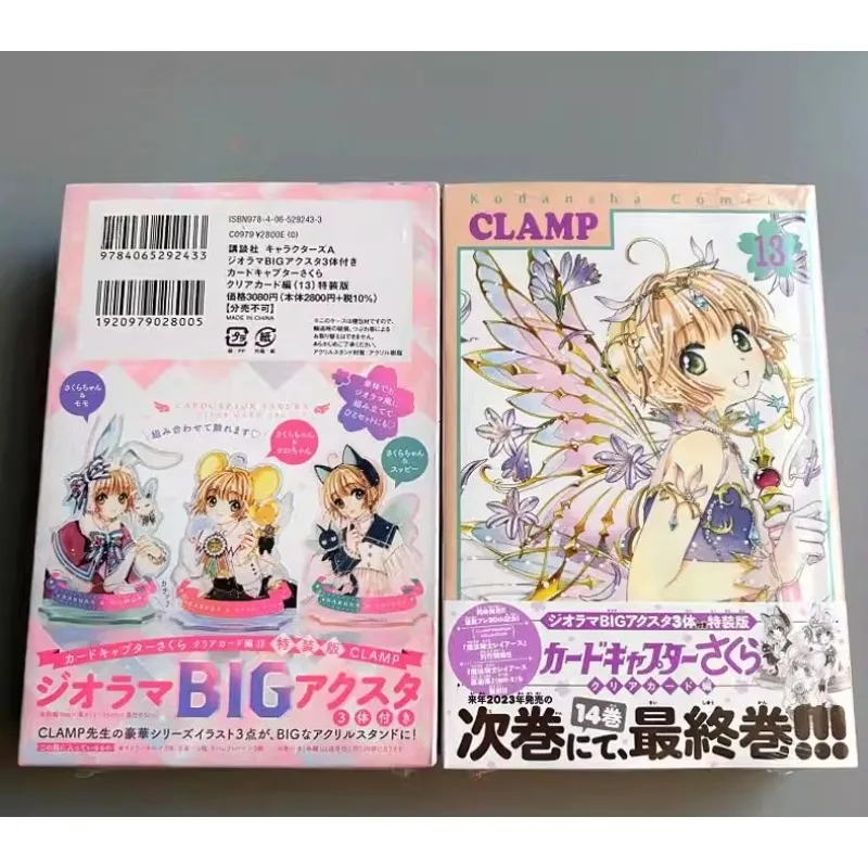 

Комикс-альбом Cardcaptor Sakura: Спецвыпуск 13 (с 3 стендами), Big Art Trail & Book, с прозрачными карточками, иллюстрации Сакуры Киномото