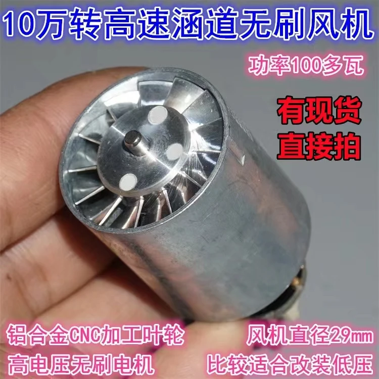 

Micro 100,000 rpm high-voltage brushless ducted fan CNC aluminum impeller hair dryer ultra-high speed with balance correction