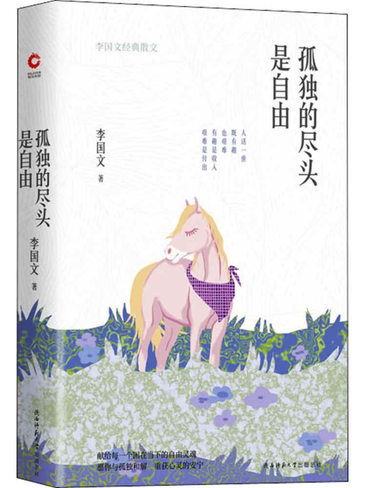 

Книга-Winshare The End Of Loneliness Is Freedom Li Guowen's Classic Proose