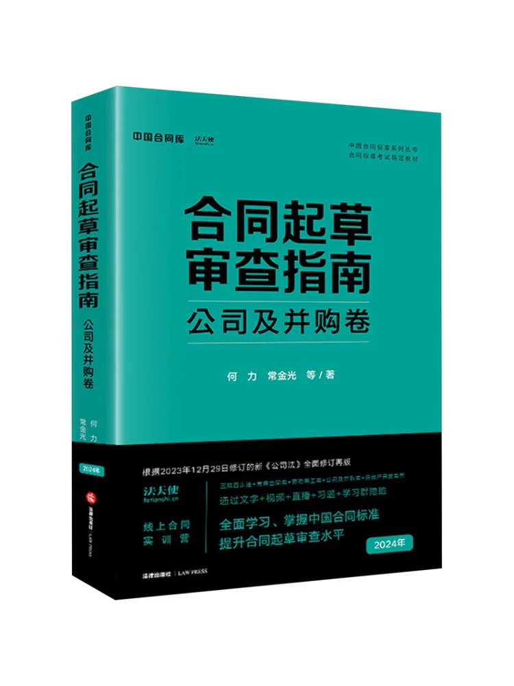

Book-Winshare Contract Cursive Review Guide Company and Collaboration Volume