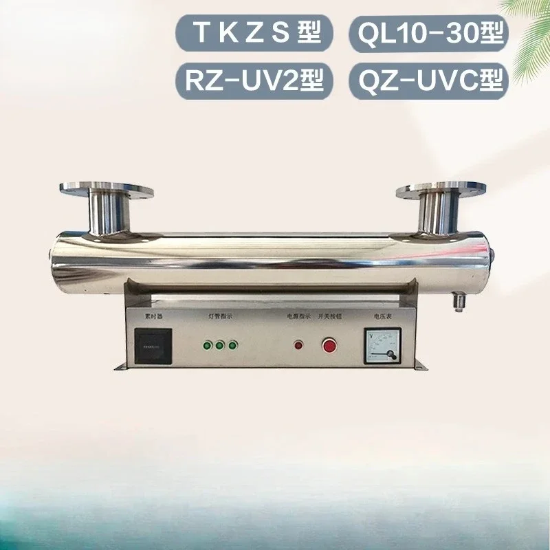 Through-flow pipeline type, secondary water supply, feed water UV sterilization, domestic aquaculture water treatment equipment