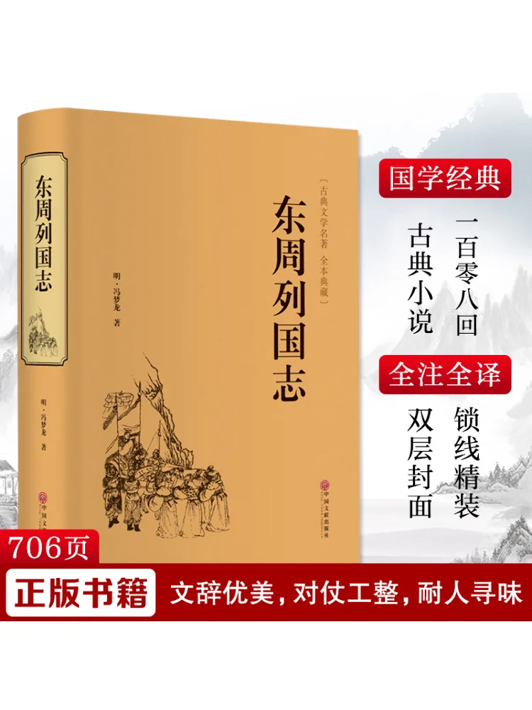 

Book-Winshare The State Of the Eastern Zhou Dynasty