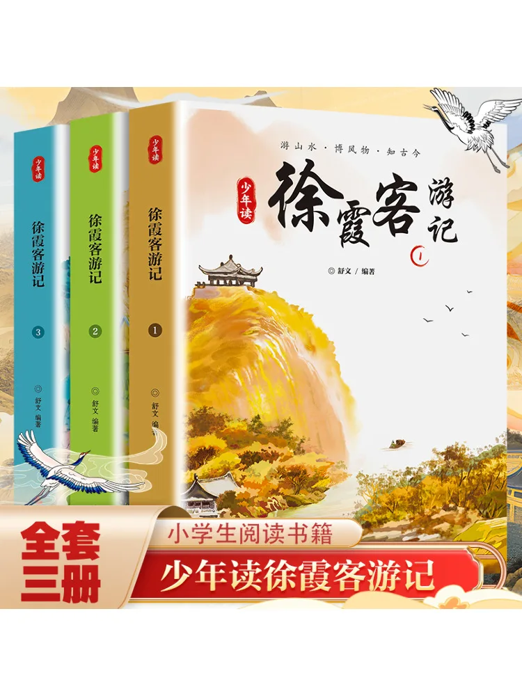 

Книга-Winshare Руководство для молодых людей на путешествия Xu Xiake, индивидуальное издание