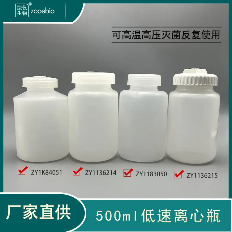 Frascos para Centrífuga de Baja Velocidad (750ml, 500ml, 250ml), Vasos para Centrífuga, Botellas de Muestreo, Consumibles de Laboratorio, Tubos para Centrífuga