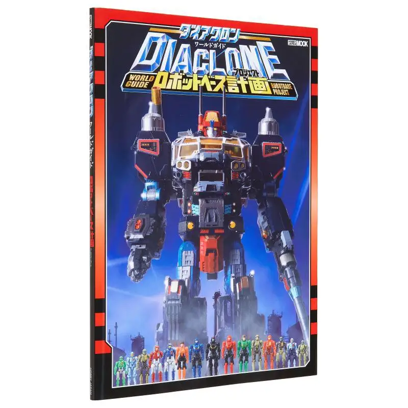 

Diecron World Guide Robot Base Plan Hobby Japan Hobby Japan 9784798632520 Book