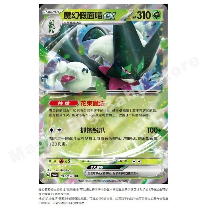 

Original Genuine Pokemon Trading PTCG Cards Game Simplified 10.0 Zhu&Zi Miracle Departure Supplementary Pack Cartoon Child Gift