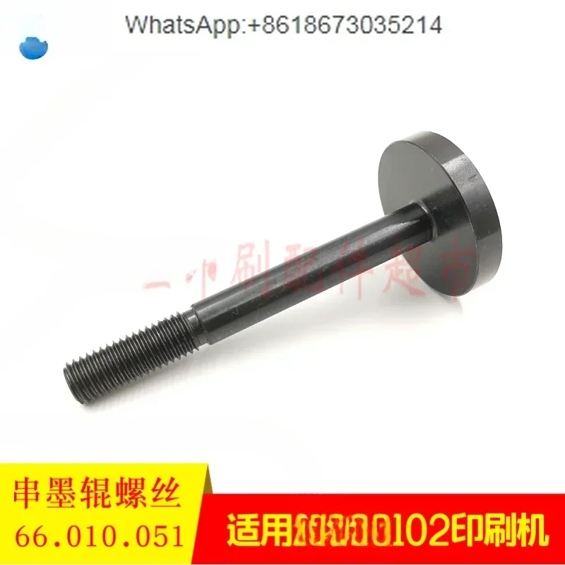 Applicable to SM102CD102 printing machine ink transfer roller screw string ink roller safety screw 66.010.051