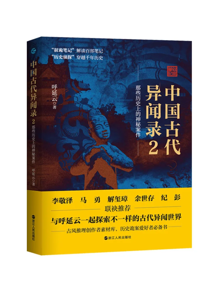 Boek-Winshare Chinese Ancient Strange Tales 2