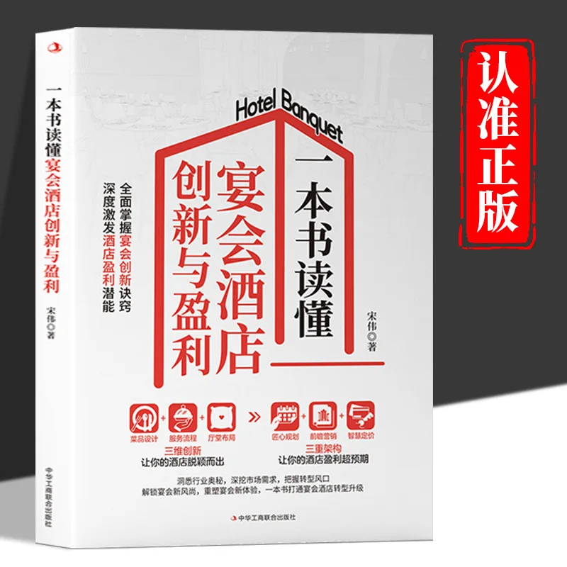 

A Book on Understanding Banquet Hotels, Innovation & Profitability, Comprehensively Mastering The Secrets of Banquet Innovation