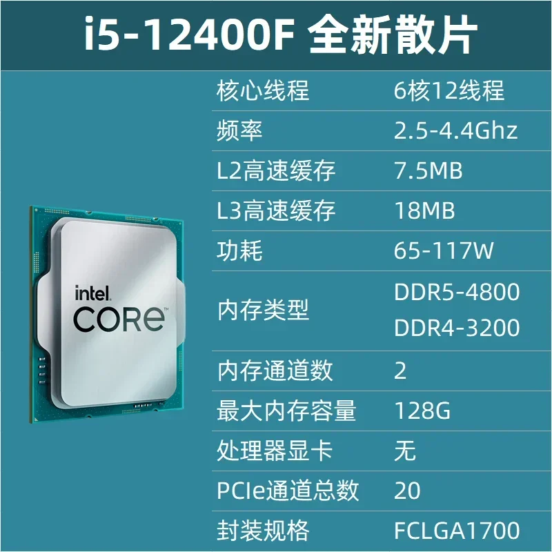 12400F/12490F Boxed/12600KF i3 12100 i7 12700K Loose CPU