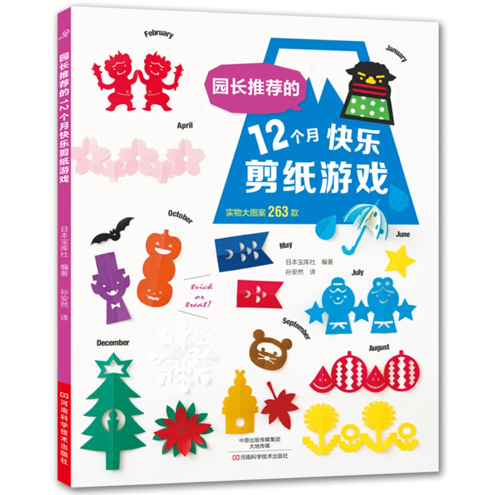 12 Months of Scissor-Skill Fun: Teacher-Recommended Guide to Early Learning Paper Crafts、Happy Paper-livre origami、origami book