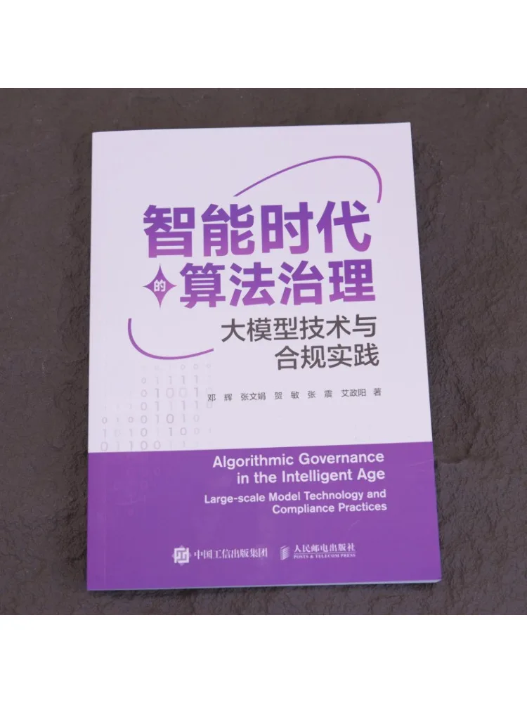Book-Winshare Algorithm Governance in the Smart Era Large Model Technology and Compliance Practices