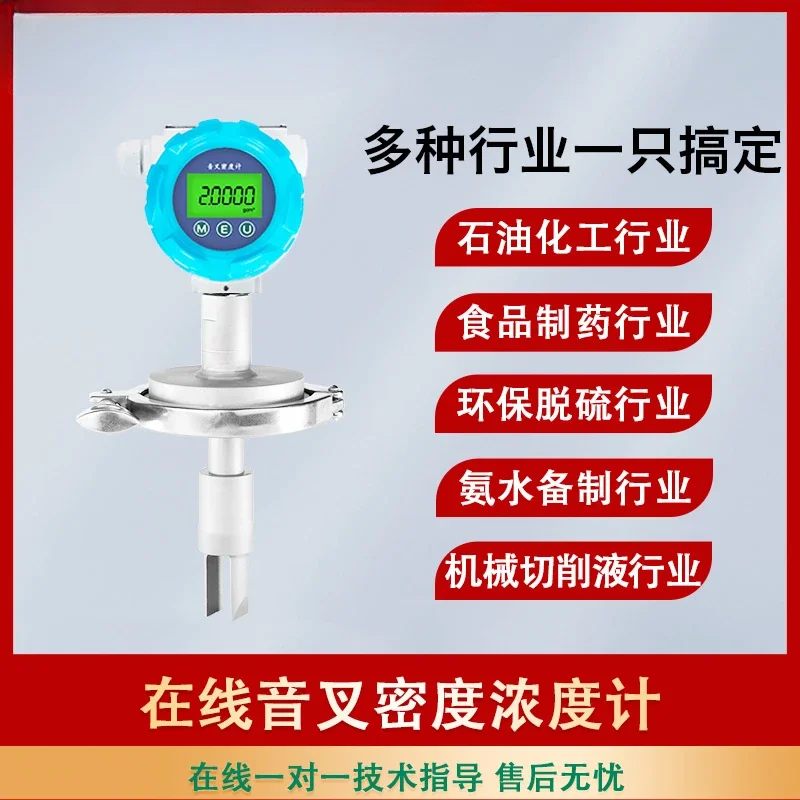 Tuning Fork Densitometer High Precision Industrial Online Differential Plug-in Densitometer Desulfurization Industry Hydrometer