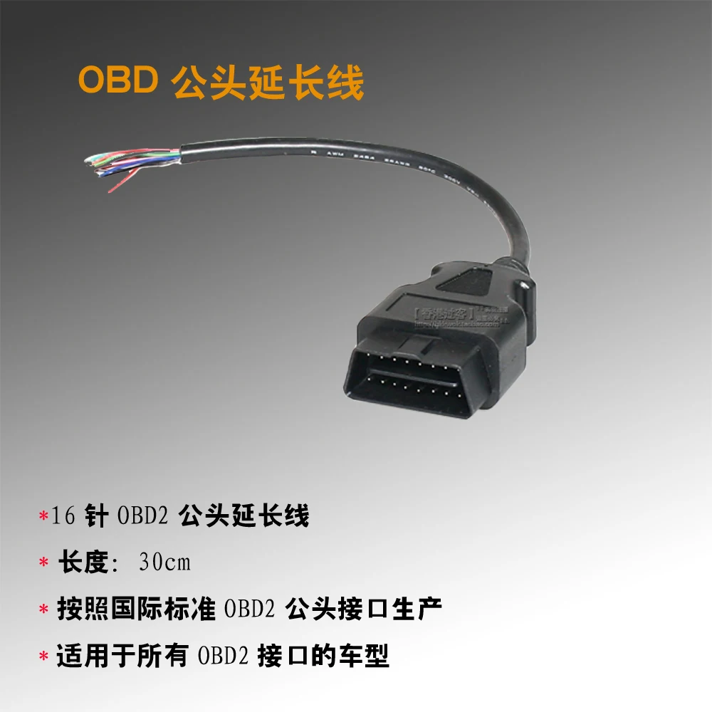 16Pin OBD Male Connector Cable Open Cable ELM327 Extension Cable OBD 2 Cable