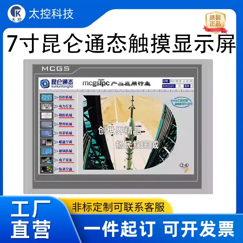 TPC7032El 7inch Kunlun Tongtai McgsPro 4.3inch Touch Display Configuration Software Programming