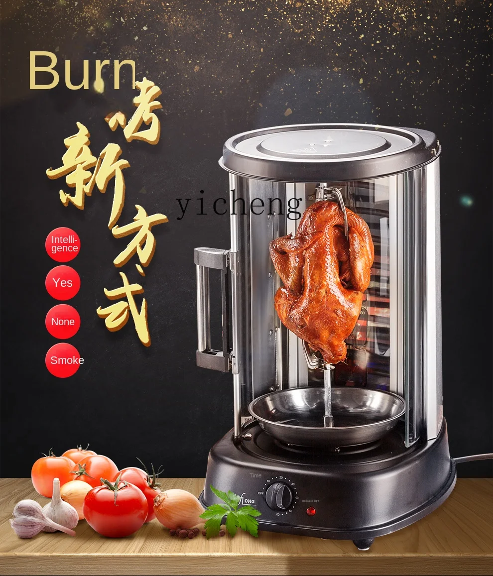 ZC Smoke-Free Electric Barbecue Grill Rotating Skewers Machine Home Use and Commercial Use Roast Chicken Roasted Duck Furnace