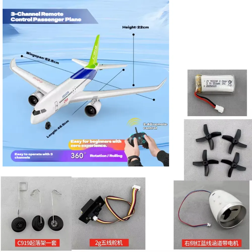 C919  Plane Battery 3.7V 550mAh / Propeller Blade / Landing gear / propeller /  Motor /  Use For C919 Glider Spare Parts