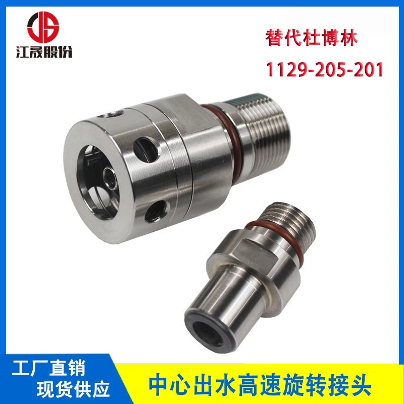 1129-205-201 Disengagement center outlet machine tool spindle high-speed rotary joint
