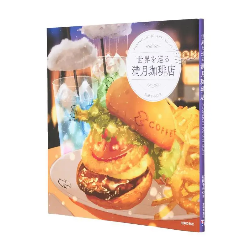 

Full Moon Coffee Chihiro Sakurada Shufunotomo Shrine 9784074569700 Book