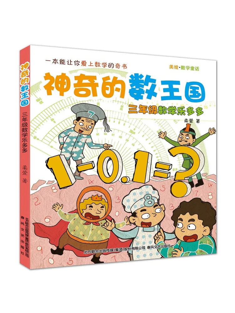 

Книга-Winshare Волшебное королевство цифр Математические сказки Третий класс Математика Le Duoduo