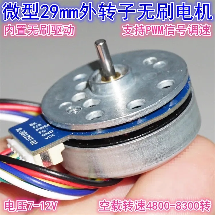 

Бесщеточный двигатель с внешним ротором Micro 29 мм и высоким крутящим моментом, 8 В, 12 В, встроенный привод, бесщеточный двигатель с ШИМ вперед и назад