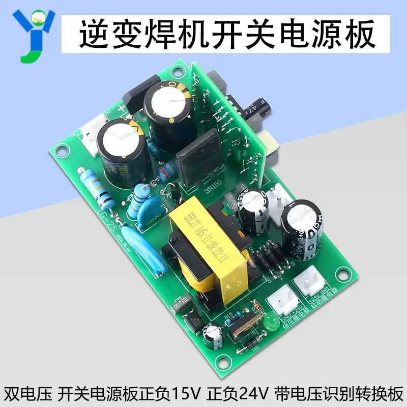 Inverter welding machine dual voltage switching power supply board AC220 to positive and negative 15V/24V with voltage