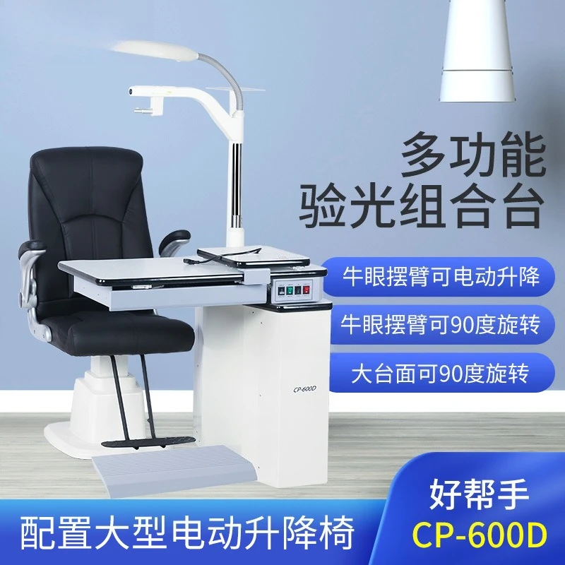Optometry combination table workbench large countertop rotating electric lift chair placement optometry machine hanging bull's