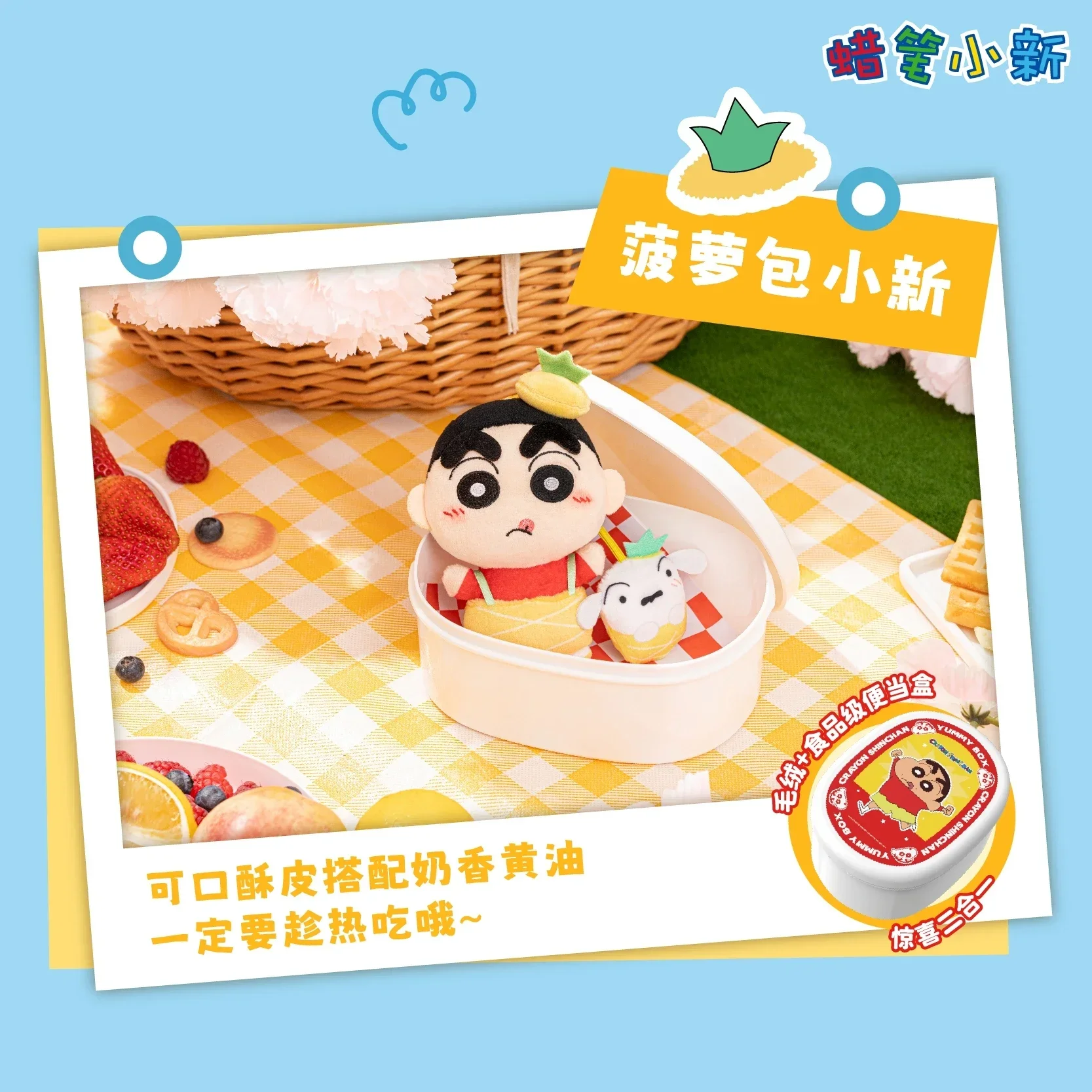 

Новинка Crayon Shin-Chan Yummybox коробка для завтрака серии плюшевая искусственная игрушка кукла подвеска коллекция украшений милая кукла подарок на день рождения