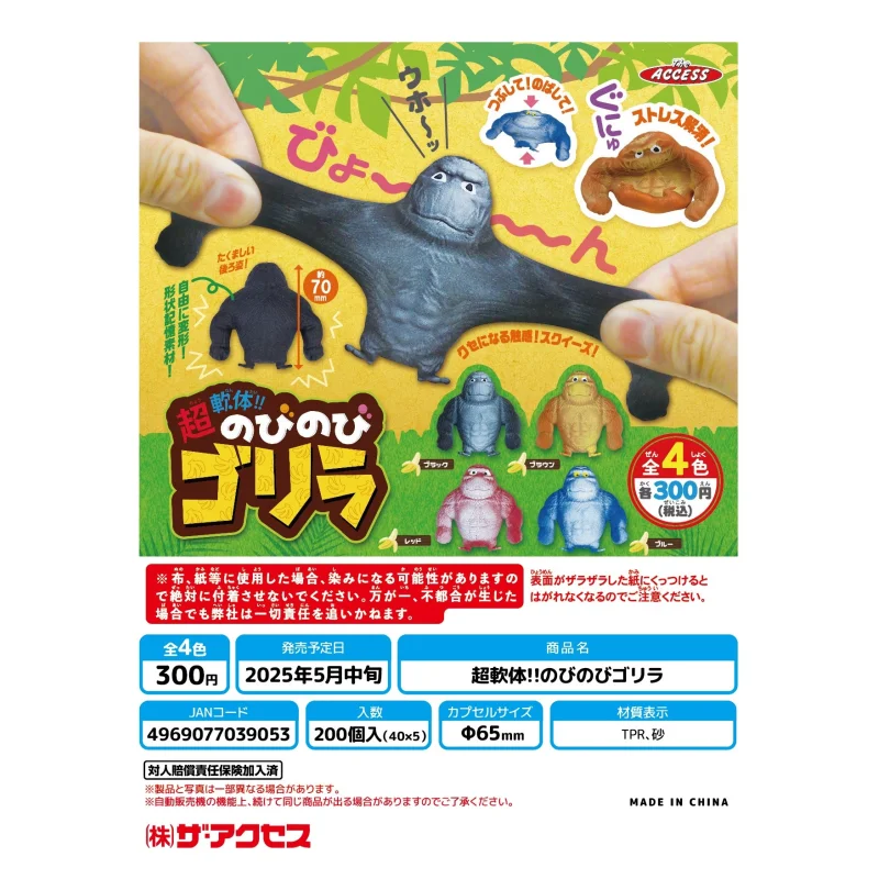

Япония The Access Gashapon Капсульная игрушка Ультрамягкое тело Горилла Пинч Декомпрессия