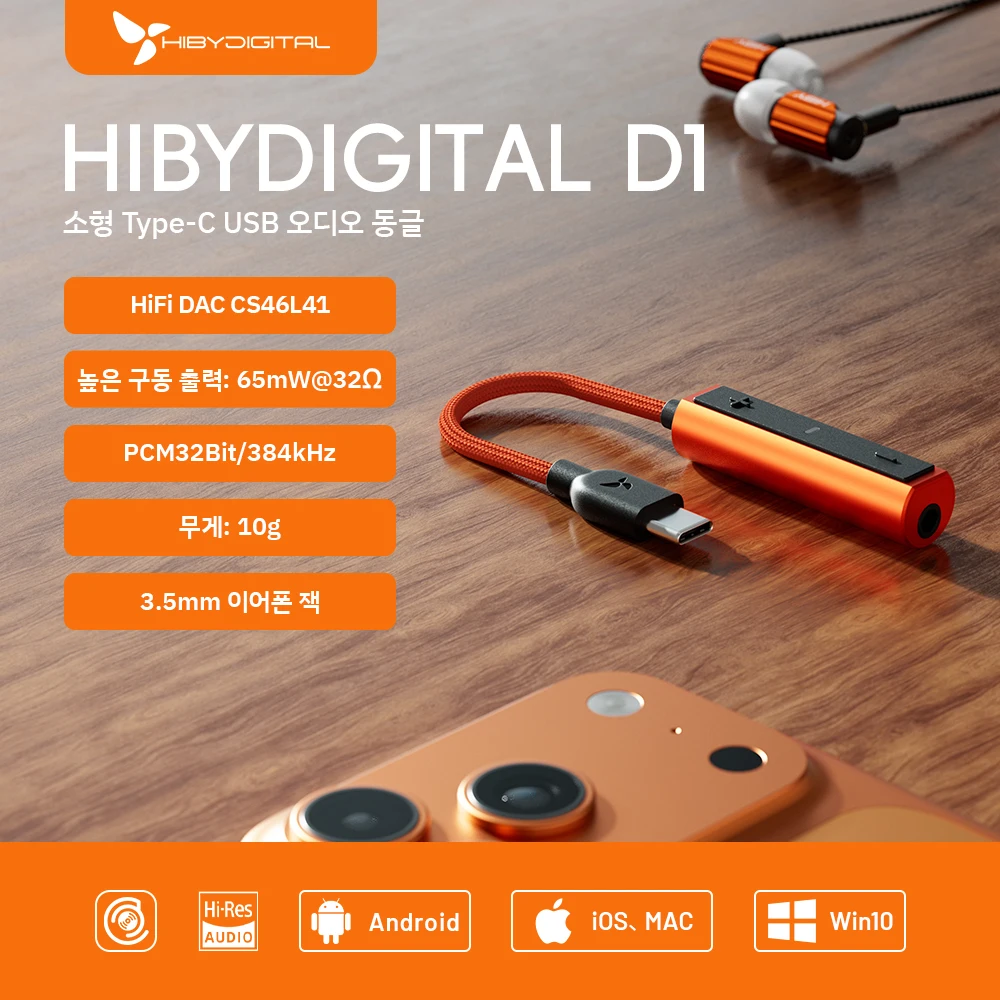 HiBy Digital D1 타입 C HiFi 오디오 동글 USB DAC 헤드폰 앰프 PCM32Bit/384kHz 3.5mm 출력 CS46L41 사운드 카드 (안드로이드 및 윈도우10용)