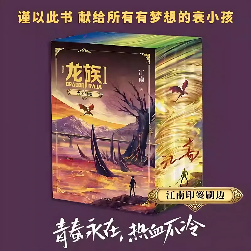 سيسيفوس قبيلة التنين رواية المجلد 1-3 كتاب الرواية الرسمية نحى حافة جامع طبعة الخيال فنون الدفاع عن النفس رواية طويلة زو #2