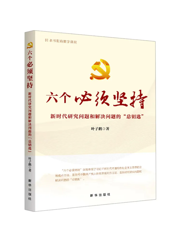 Book-Winshare Six Must Have Elements The 