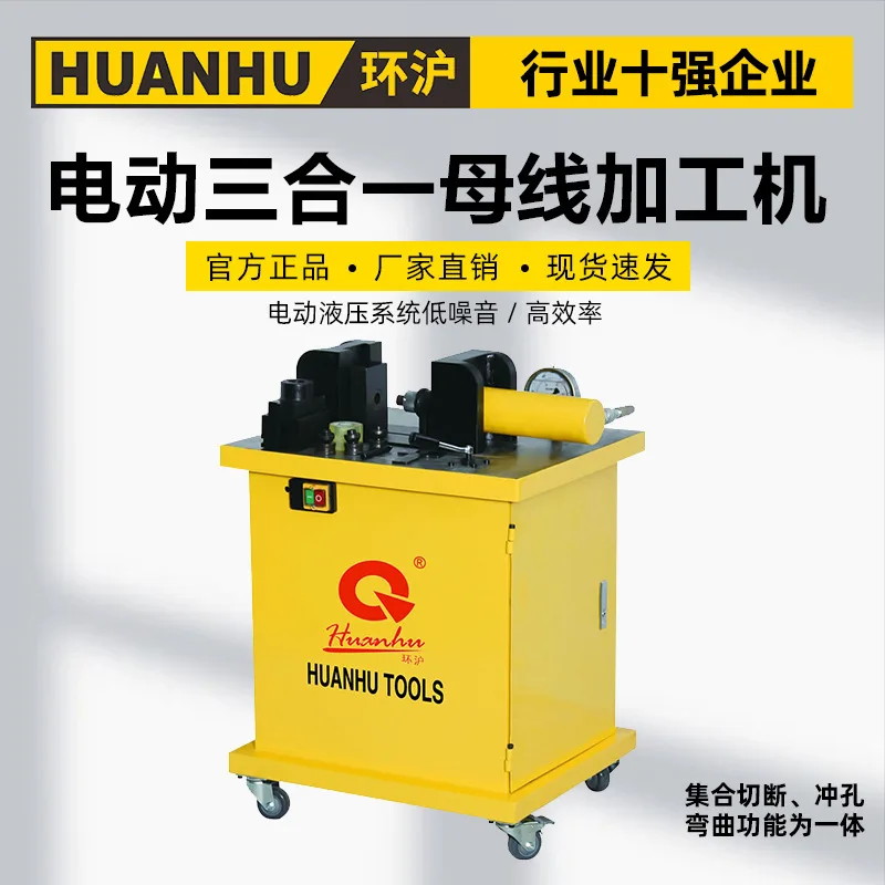 

Huanhu HHM-120H electric three-in-one busbar processing machine integrates busbar cutting, punching and bending