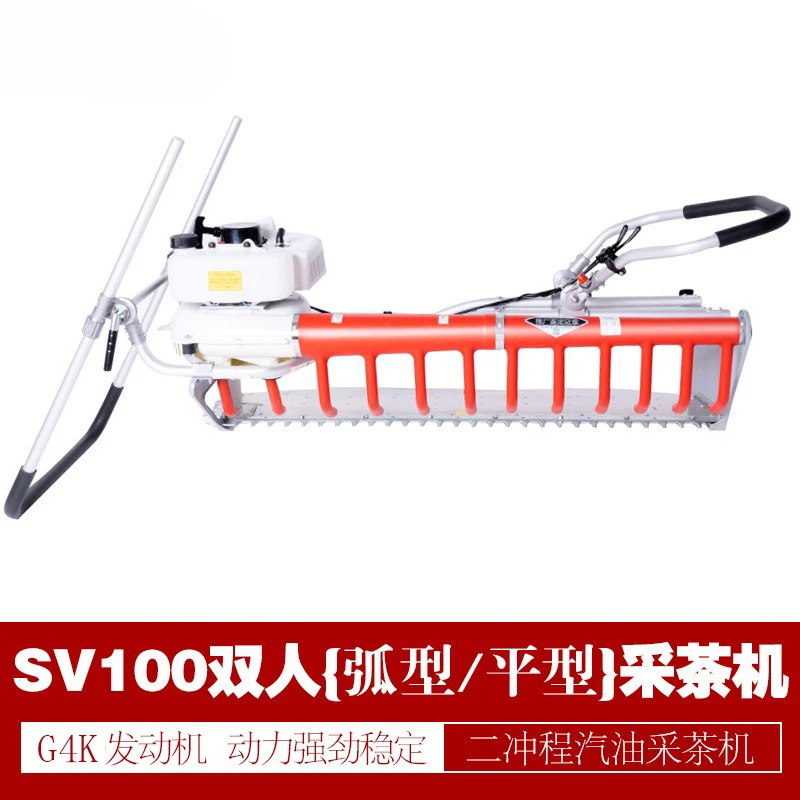 

Double tea picker Parallel tea picking SV100 curved V8-1140 strawberry perilla leaf lavender harvester