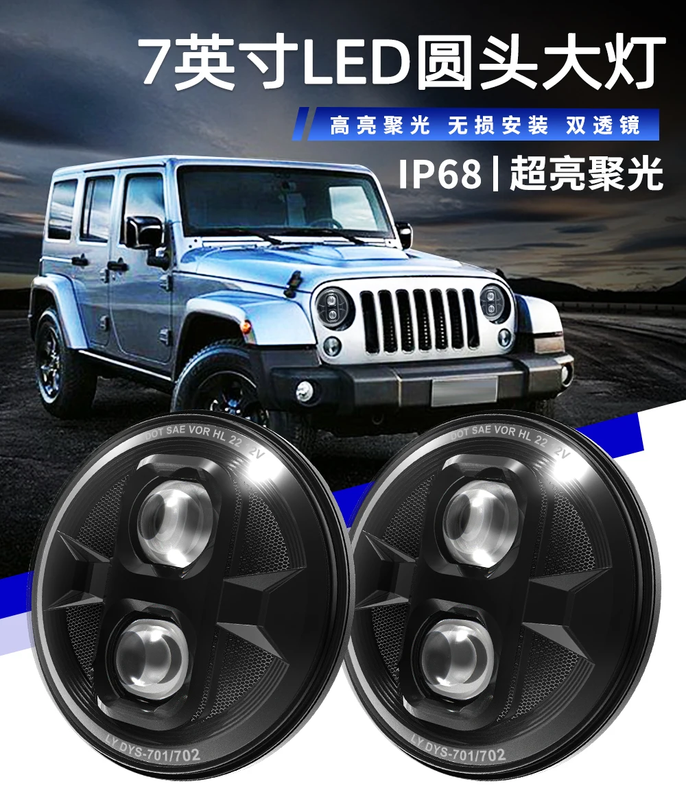 Led herdsman JK7 inch tangent headlight with lens refitted Jeep Jeep far and near integrated headlight spotlight