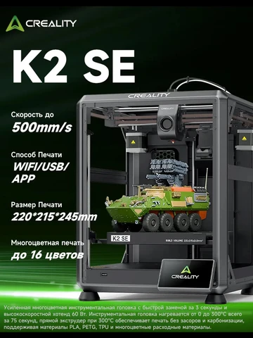 Creality K2 SE 3D-принтер