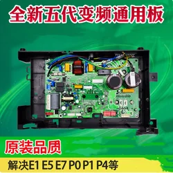 BP2 BP3  External frequency conversion motherboard, brand new universal electrical control box, air conditioning  E1P1