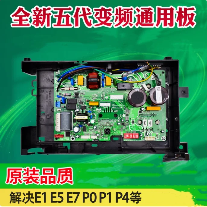 External frequency conversion motherboard, brand new universal electrical control box, air conditioning fault code E1P1, repair