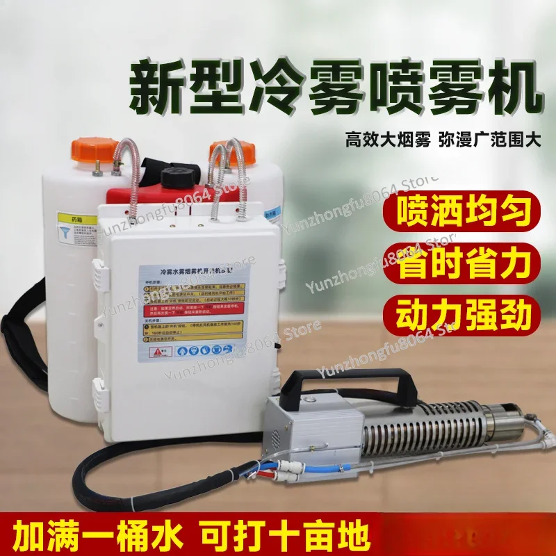 Large Smoke Greenhouse Orchard Gasoline Spray Insecticide Machine Mosquito Killer New Agricultural Spraying Cold Mist Sprayer