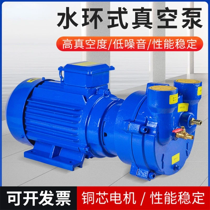 2BV5121 type water ring vacuum pump vacuum integrated pump oilless vacuum pump Small circulating water vacuum pump