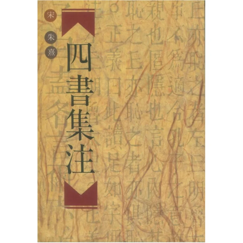 Collected Commentaries On The Four Books Paperback Zhu Xi World Bookstore 9789570600520 Book