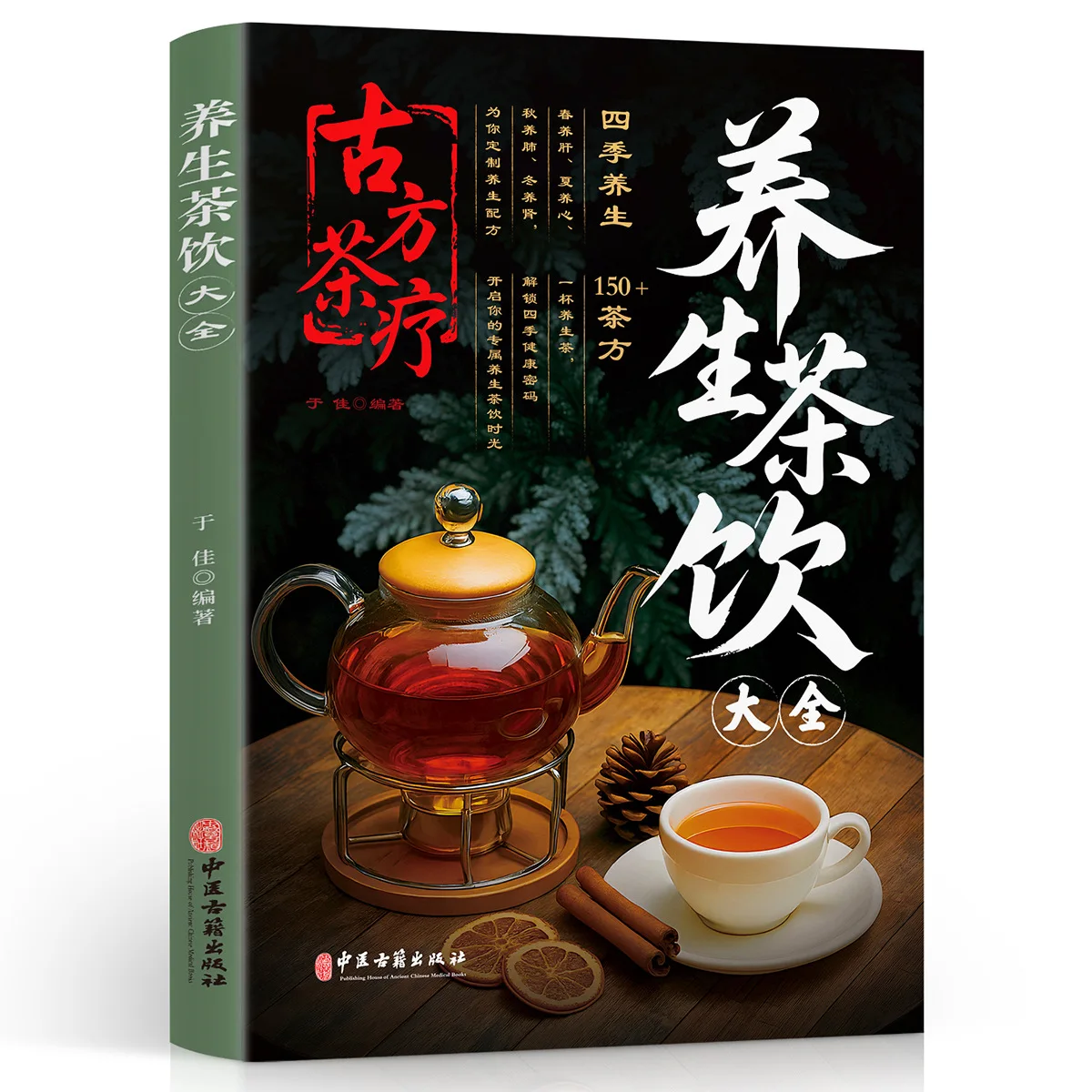 Complete Wellness Tea Guide: Ancient Remedies & Four Seasons TCM Tea Culture and Knowledge