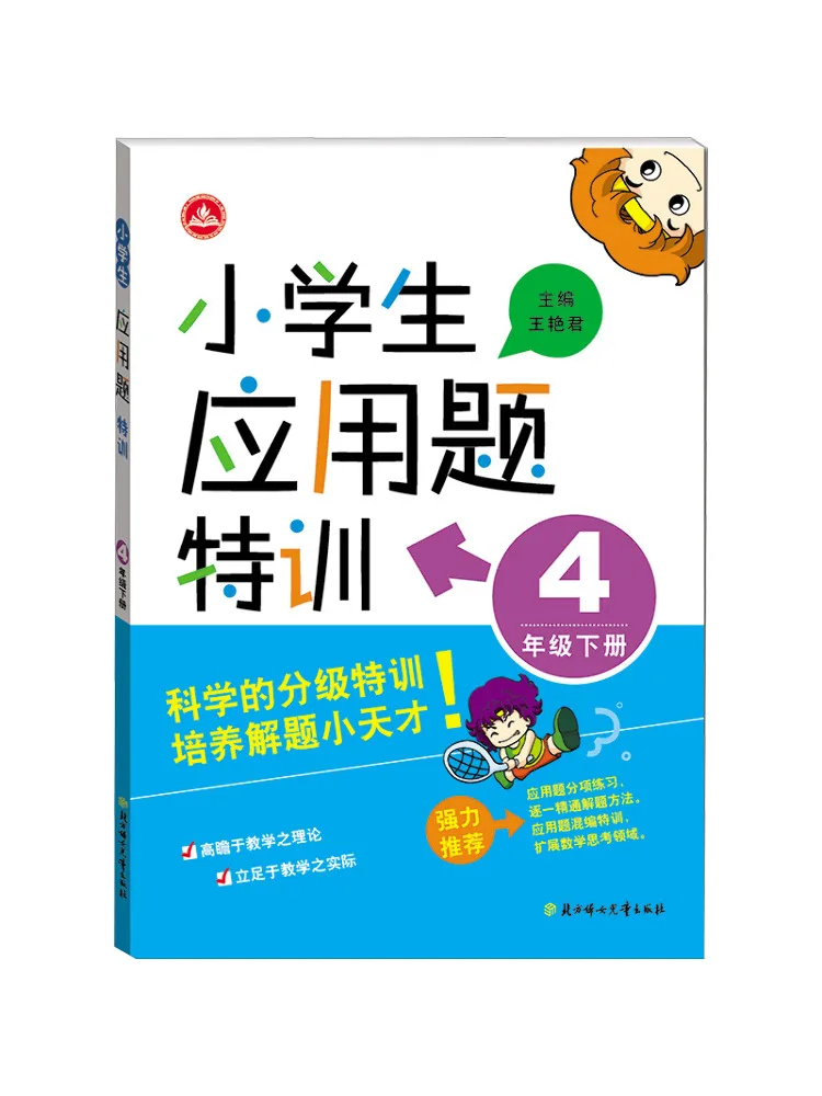 

Book-Winshare Special Training For Primary School Students on Word Problems For Grade 4 Online Customization