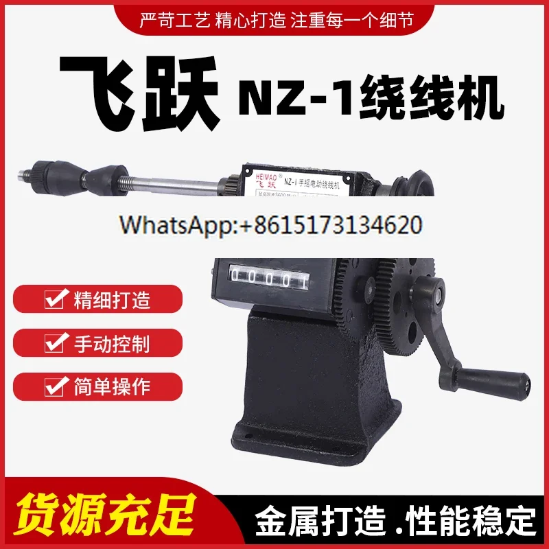 

Hand-cranked small coil leap NZ-1 tool mechanical counting winding machine